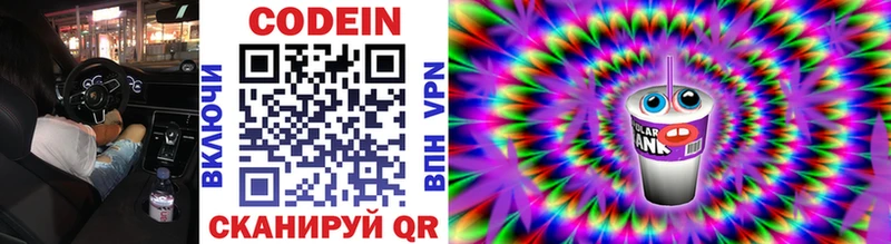 МЕГА зеркало  Эртиль  Codein напиток Lean (лин) 